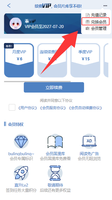 再漫画兑换会员1.png