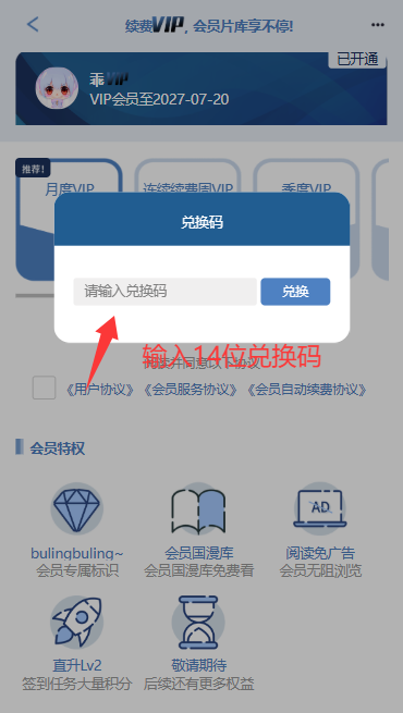 再漫画兑换会员2.png