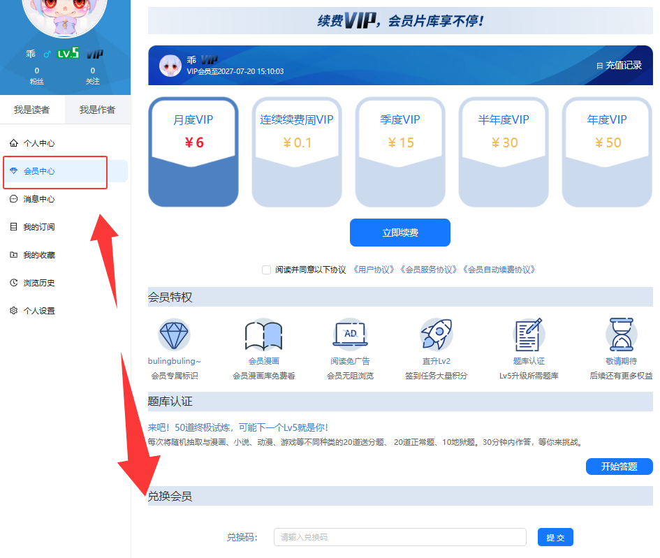 再漫画兑换会员3.png