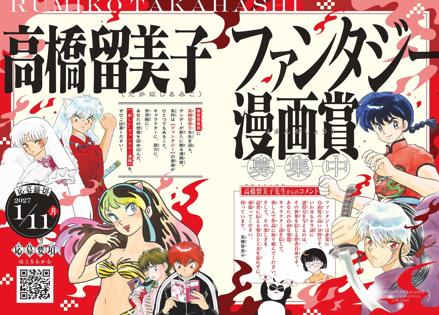 1789527609198845.jpeg takahashirumiko_fantasymangasho.jpeg