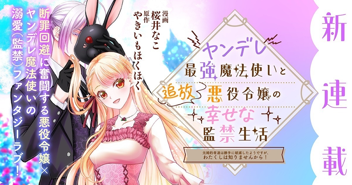 1789716561403707.jpeg yanderesaikyomahoutsukai_bn.jpeg