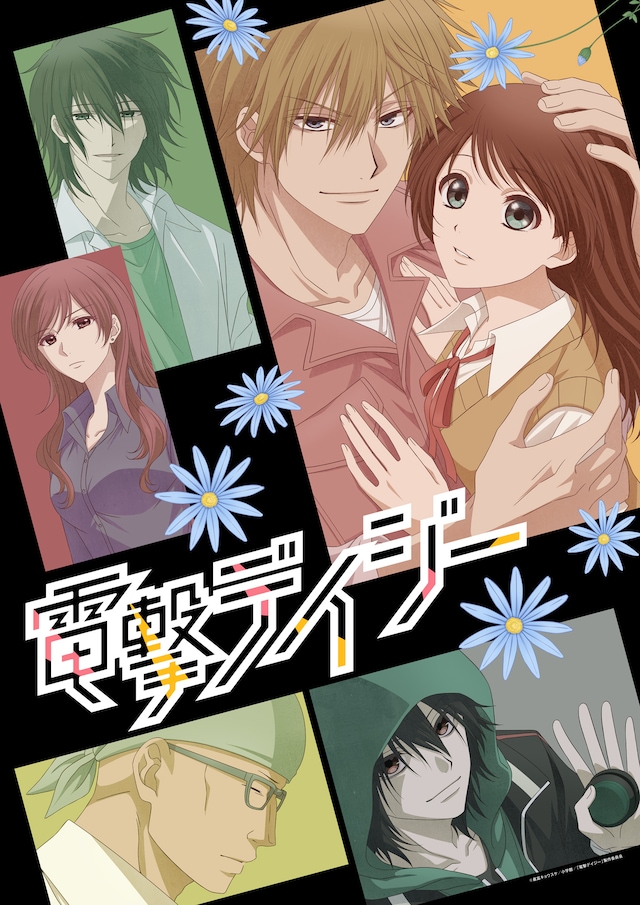 1789919818321711.jpeg dengeki-daisy_PV01_logo.jpeg