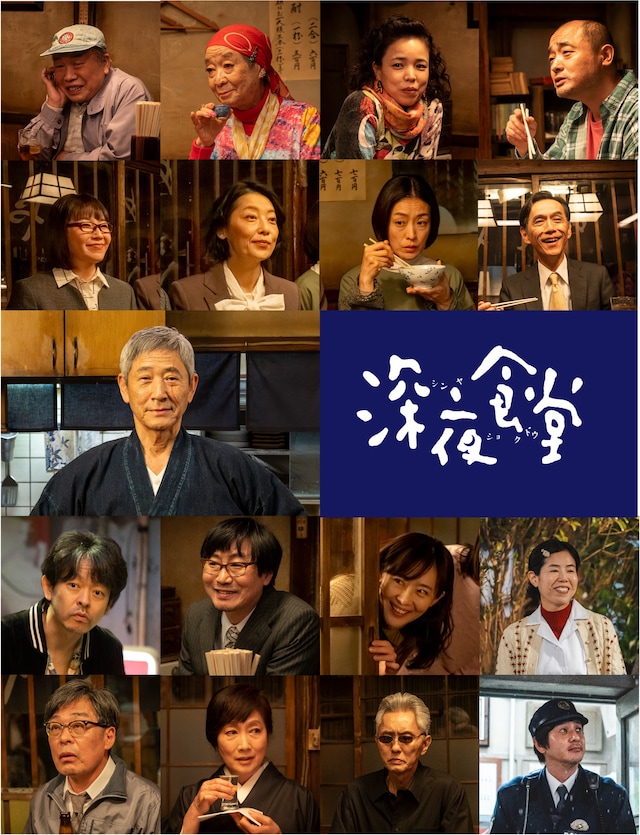 1790140839978553.jpeg shinyashokudo_cast.jpeg