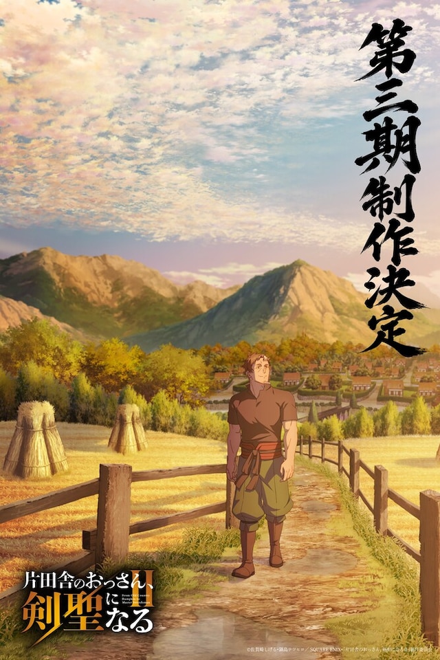 1790219807656802.jpeg ossankensei_season3.jpeg