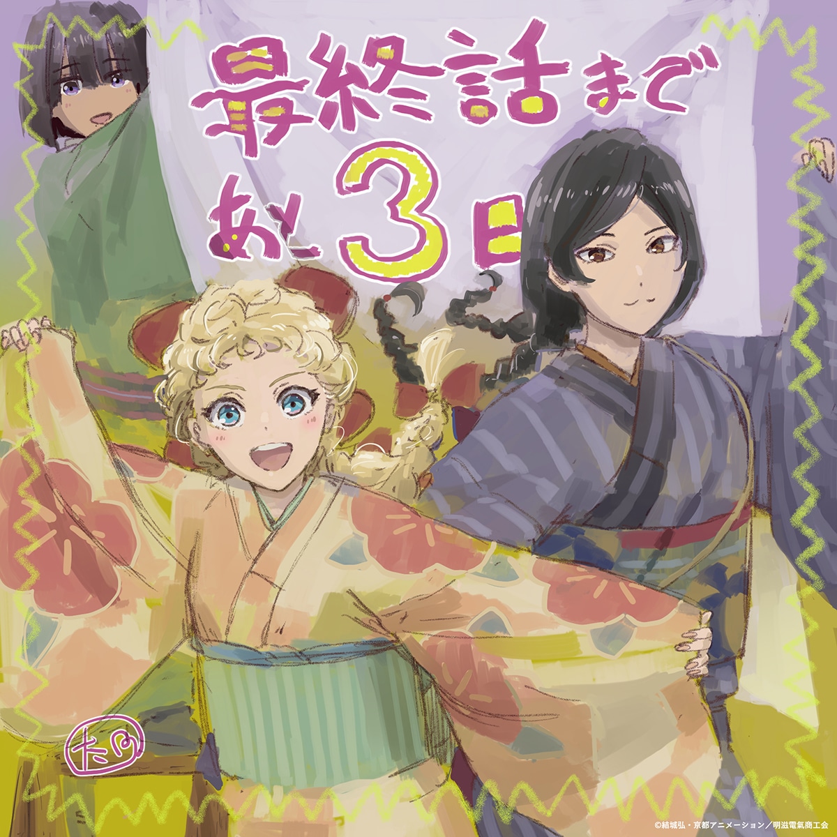 denkimokuroku_countdown_1.jpeg