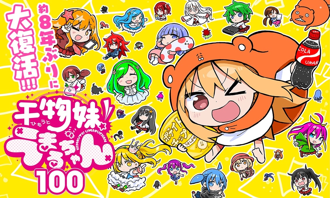 1790823289866415.jpeg keyvisual_umaru100.jpeg