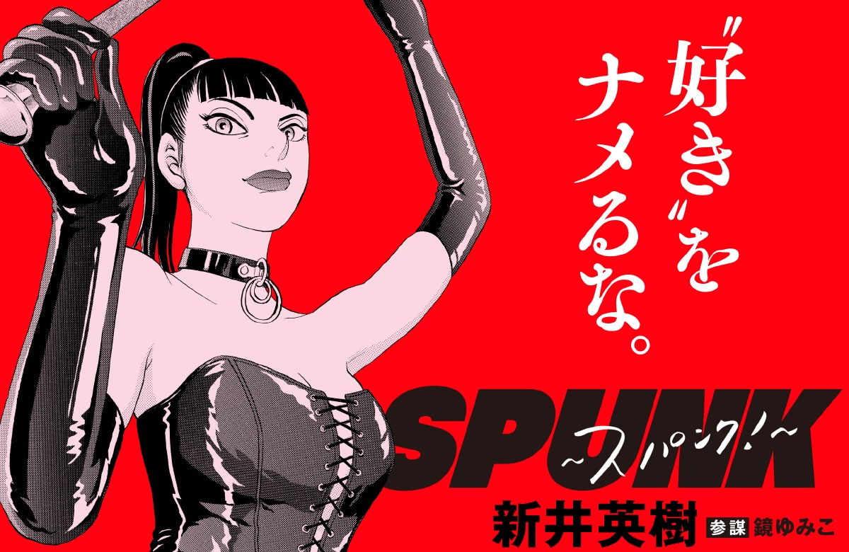 1790827973556935.jpeg spunk_banner.jpeg