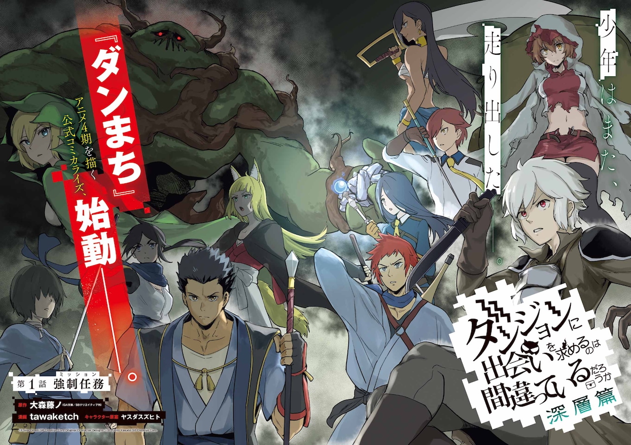 1790910126774312.jpeg danmachi_comic.jpeg