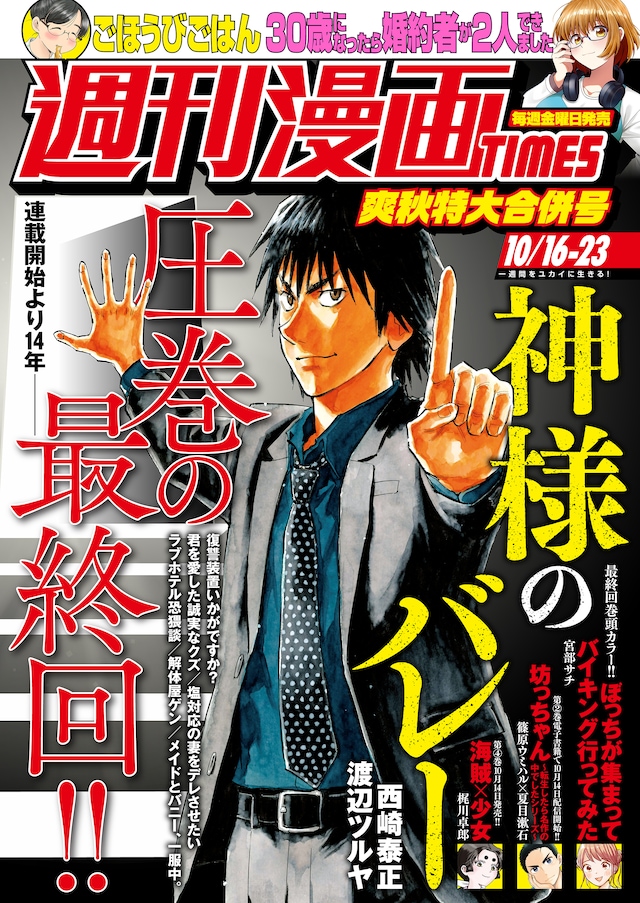 mangatimes_2026_10.jpeg