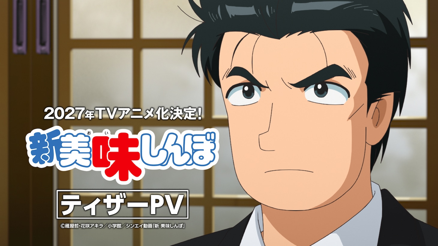 1790935902793540.jpeg Oishinbo_SS_pv_thumbnail.jpeg