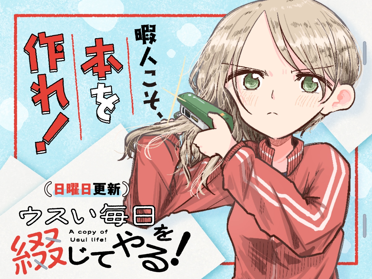 1791122806861441.jpeg usuimainichiwo_banner.jpeg