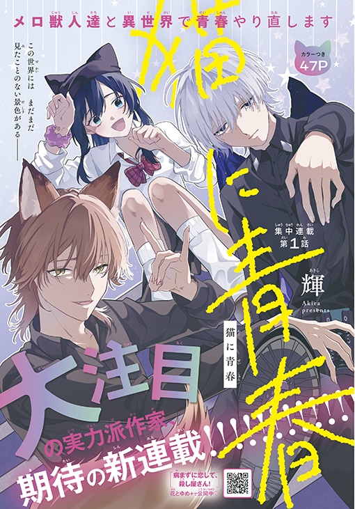hanatoyume_202621_nekoniseishun.jpeg