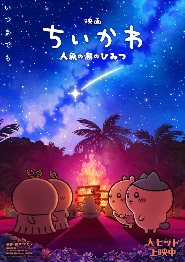 1791365695430485.jpeg chiikawa_movie2.jpeg
