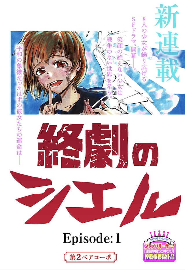 syugeki.jpeg