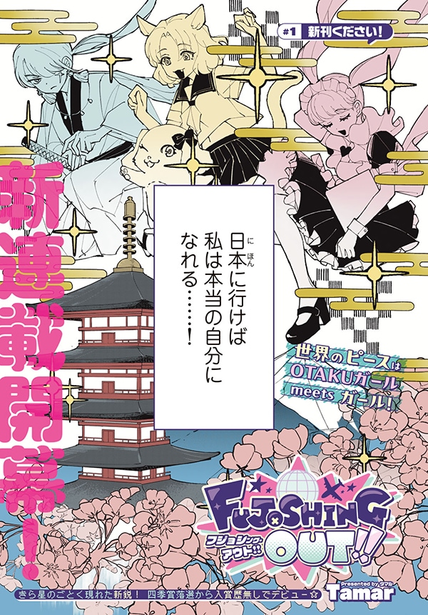 fujoshingout_01.jpeg