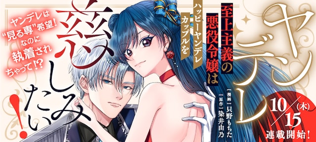 yandereshijo_banner.jpeg