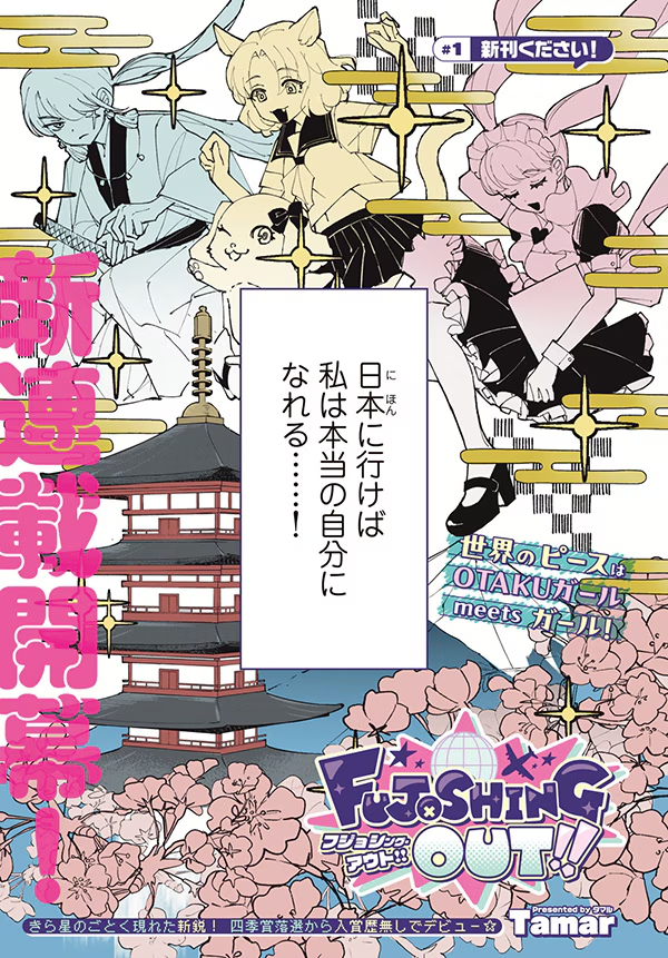 fujoshingout_01.jpg