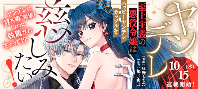 yandereshijo_banner.jpg