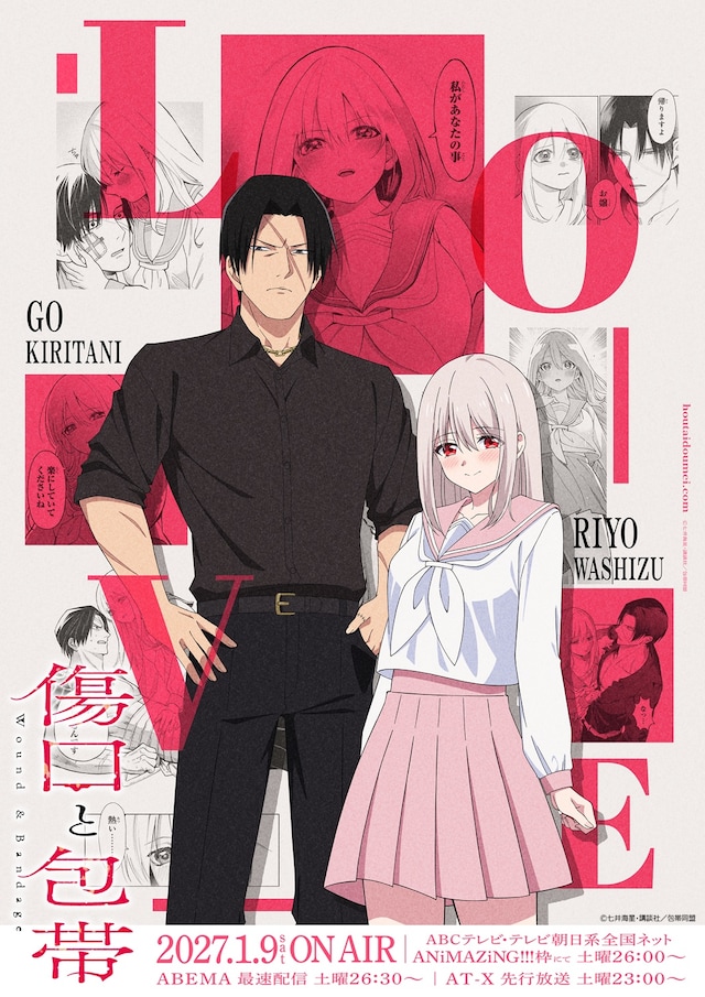 kizuguchitohoutai_themevisual01.jpeg