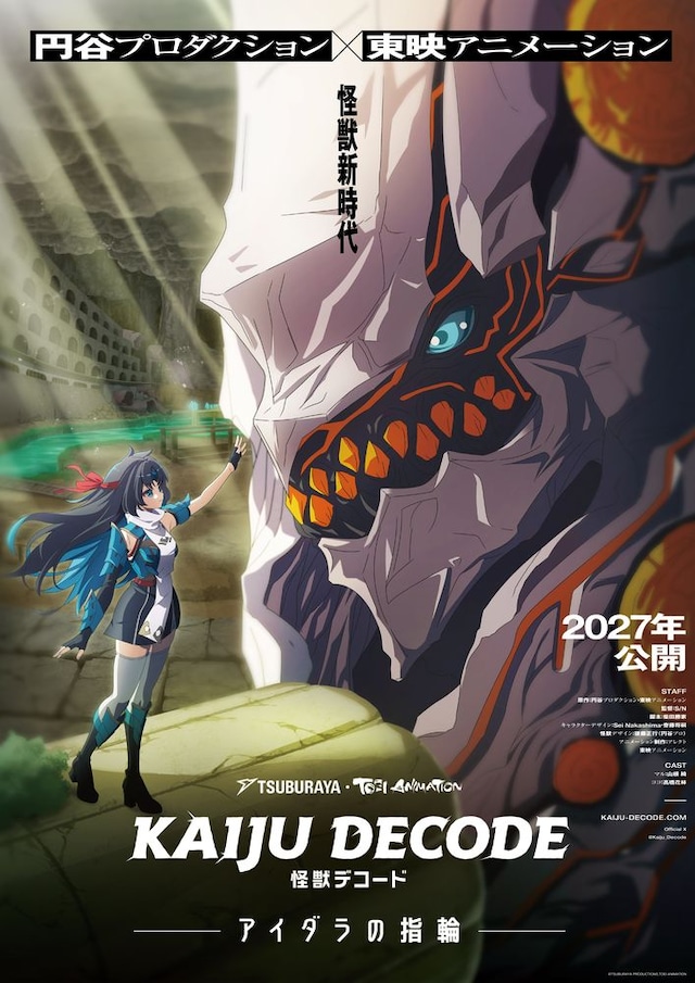 kaijyudecode_kv.jpeg