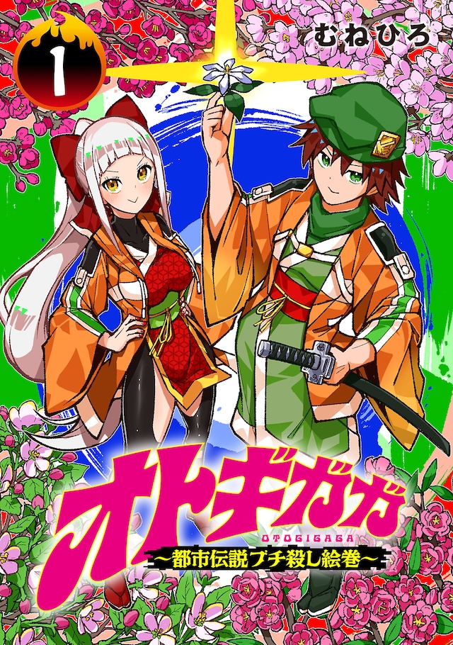 1792395639362830.jpeg otogigaga.jpeg