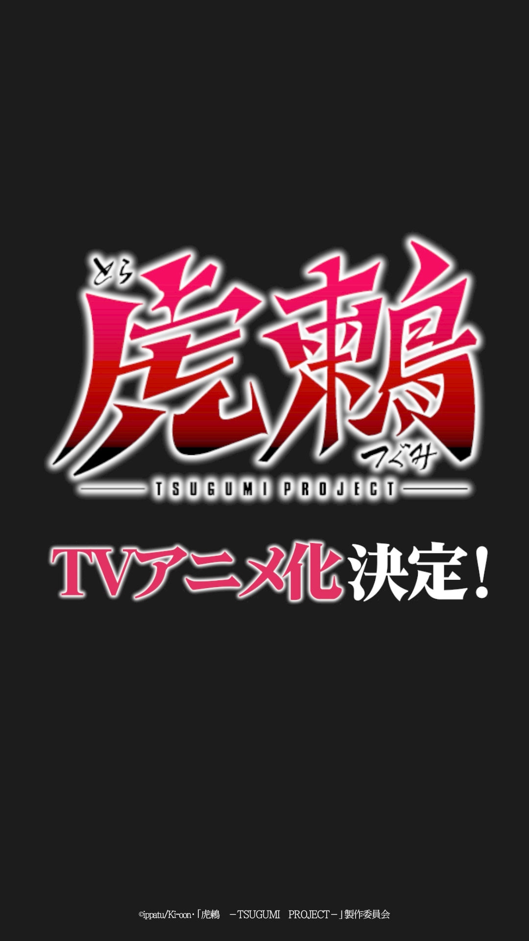1792426551867913.jpeg toratsugumi_voice.jpeg