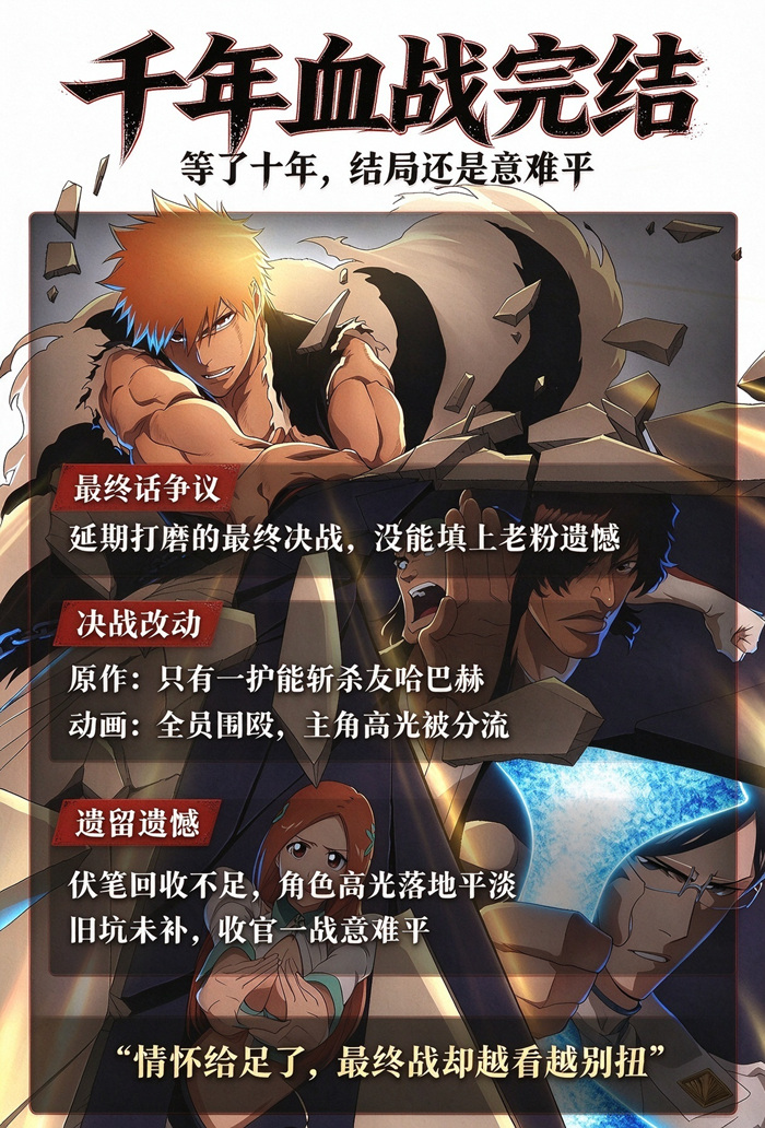 死神动画终完结 最终决战意难平.jpg