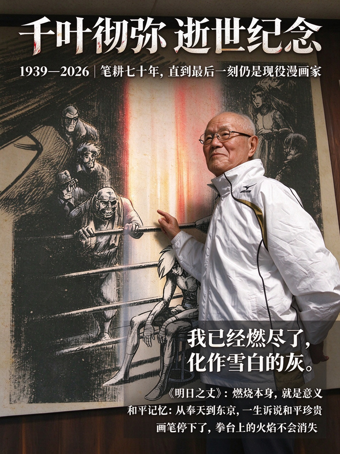 追忆漫画家千叶彻弥.jpg