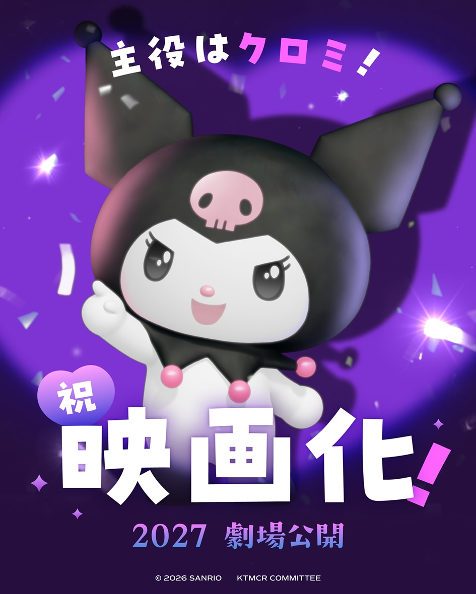 kuromi_movie_kokuchi.jpeg