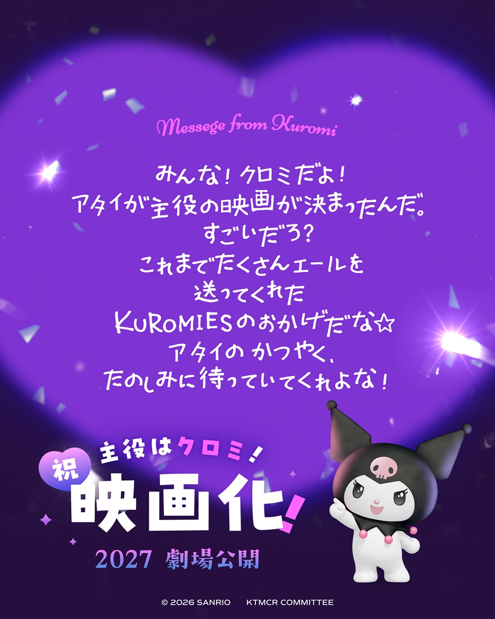kuromi_movie_message.jpeg