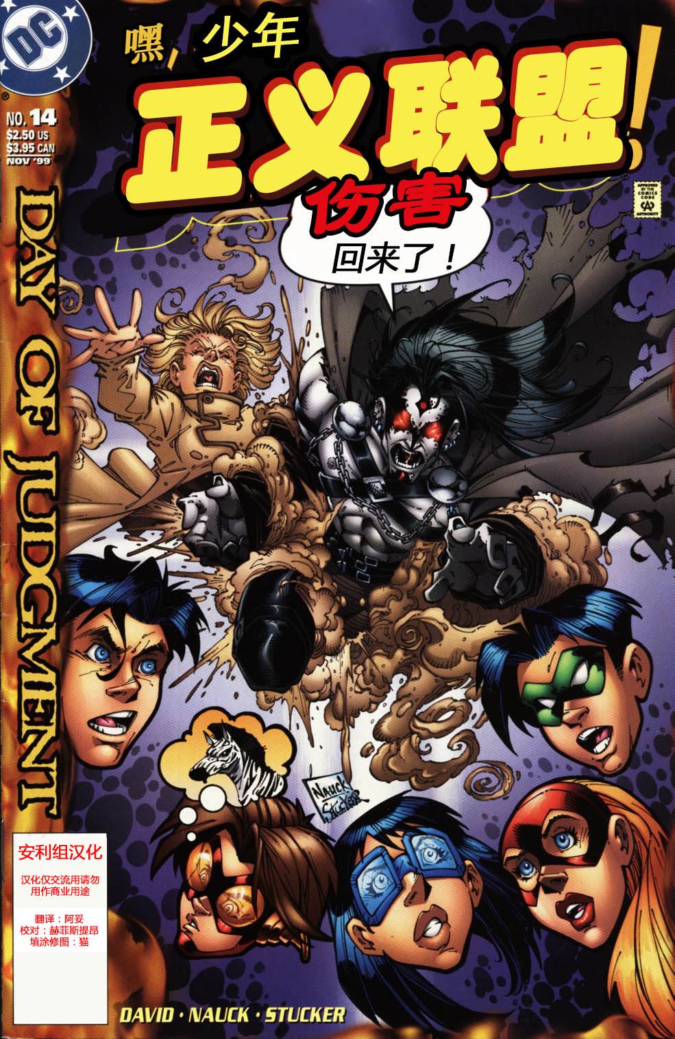 少年正义联盟1998 #14-16