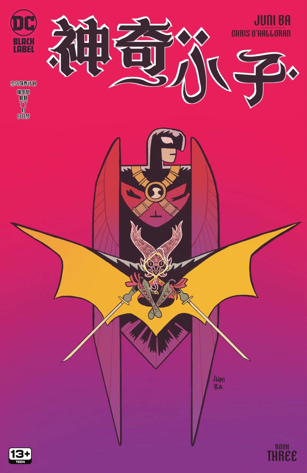 神奇小子（2024）
