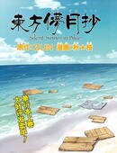 东方儚月抄~Silent Sinner in Blue