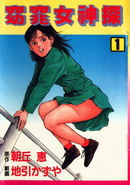 窈窕女神探