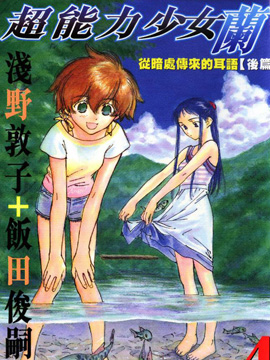 超能力少女兰