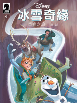 冰雪奇缘-重逢之旅
