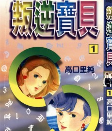 叛逆宝贝