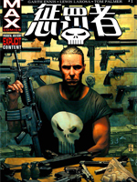 惩罚者v7 漫画封面