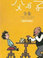 父与子