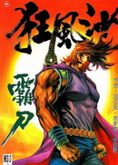 狂风沙