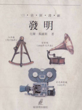 口袋图书馆 发明