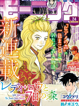 魔女罗伊与7日之森 漫画封面