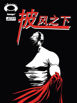 披风之下