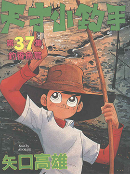 天才小钓手