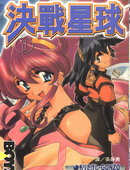 决战星球