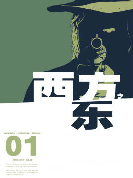 西方之东