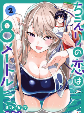 智惠梨的爱情高达8米 漫画封面