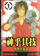 神乎其技特效化妆师