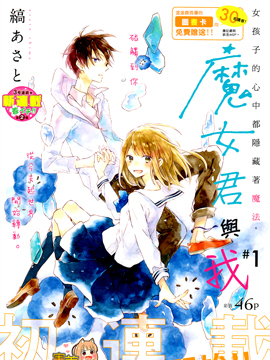 魔女君与我