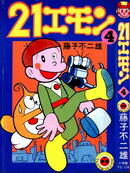 21卫门